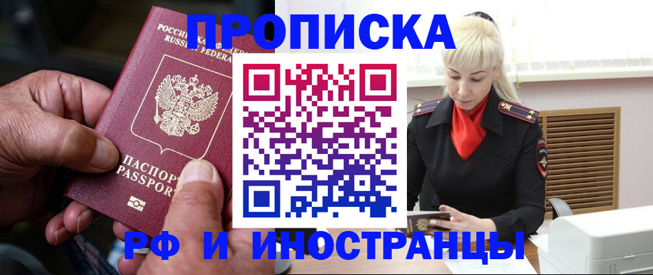 временная регистрация для всех в Электрогорске