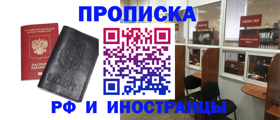 прописка ребенка в Электрогорске